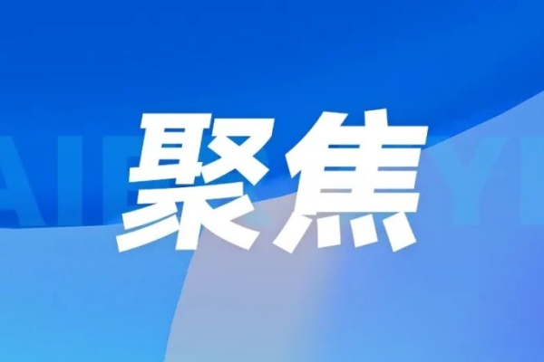 《人民網(wǎng)》愛爾眼科發(fā)布“診后家庭眼健康管理體系” 打造眼健康閉環(huán)守護(hù)